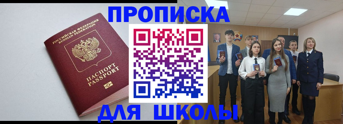 прописка ребенка в Алексине
